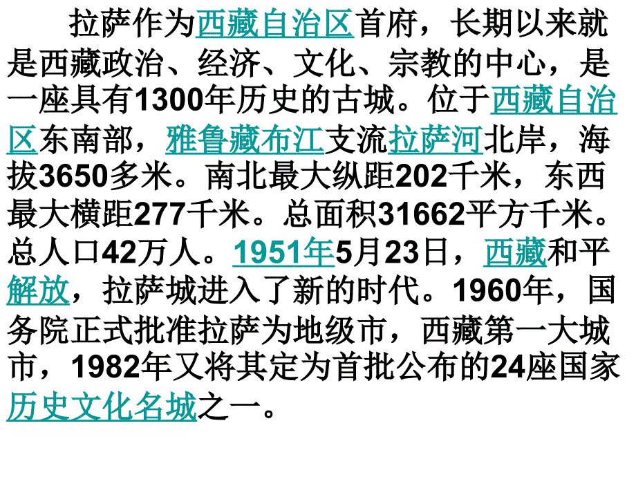 《把铁路修到拉萨去》---刘毅婧_第2页