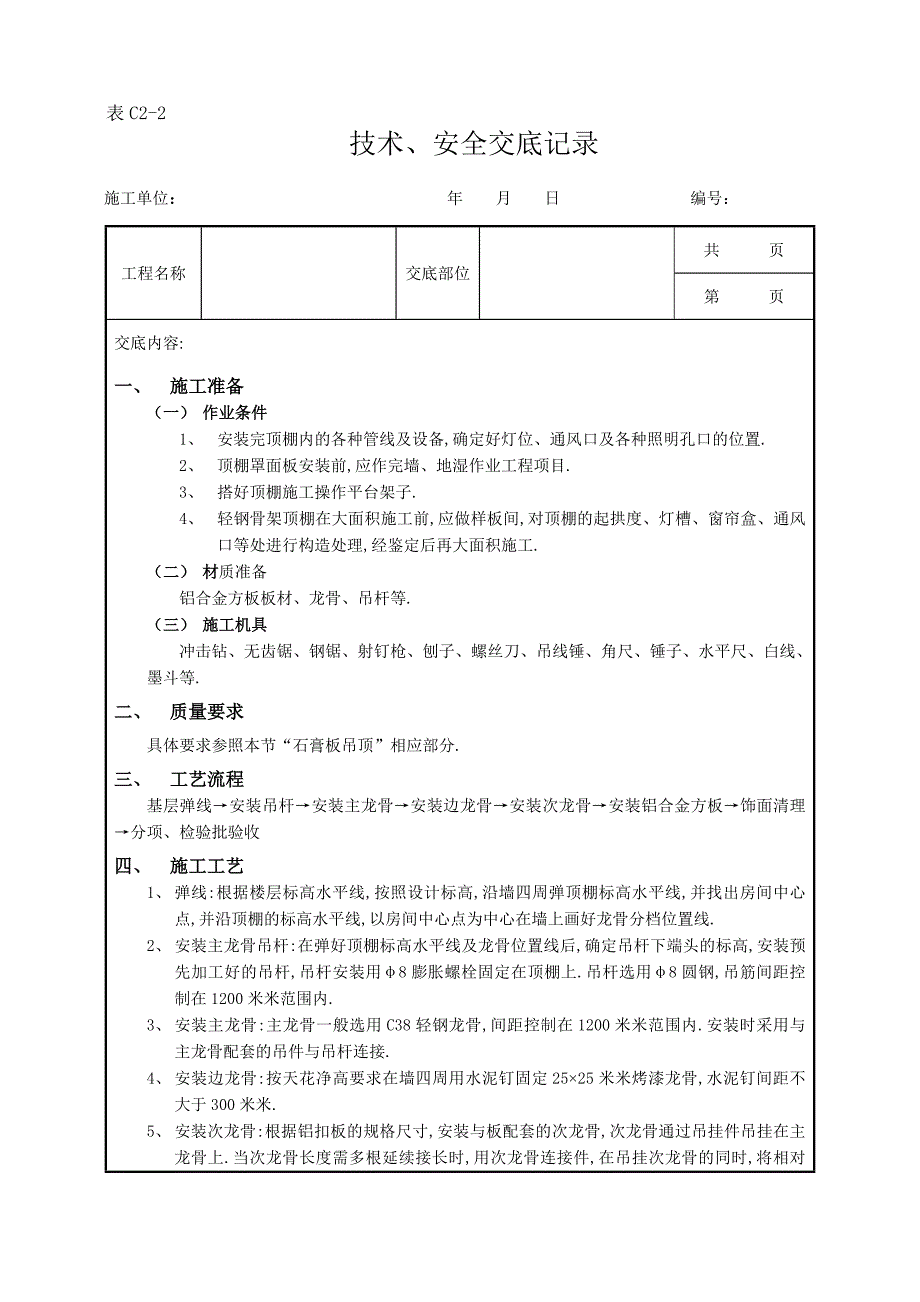 铝扣扳吊顶工程范本_第1页