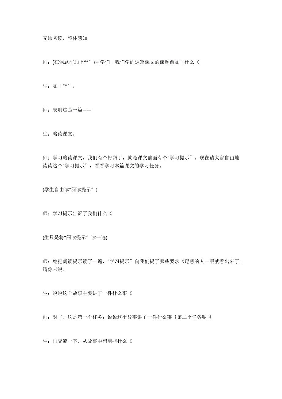 夸父追日教学实录与评析_第4页