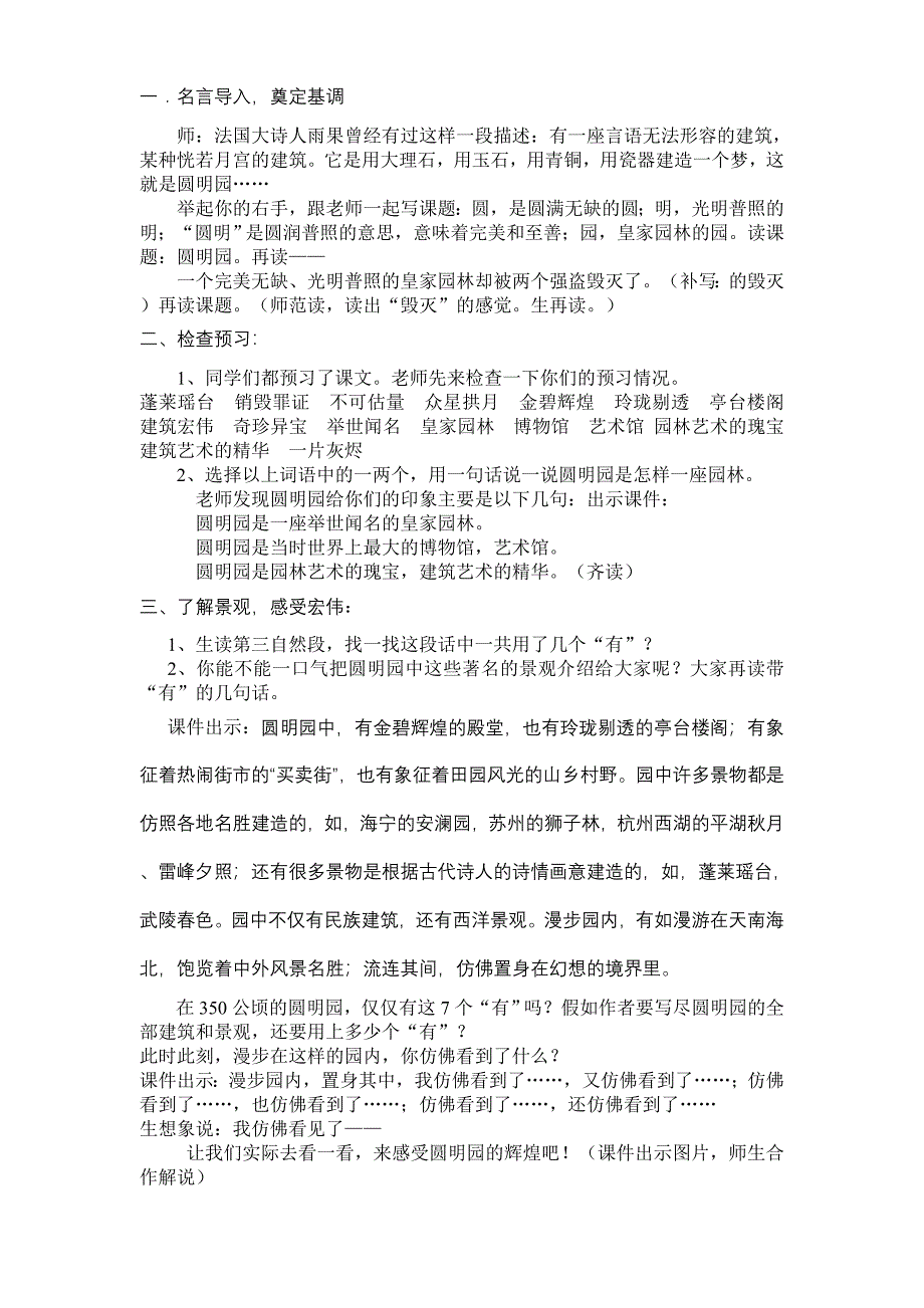 圆明园的毁灭教学设计徐能英.doc_第1页
