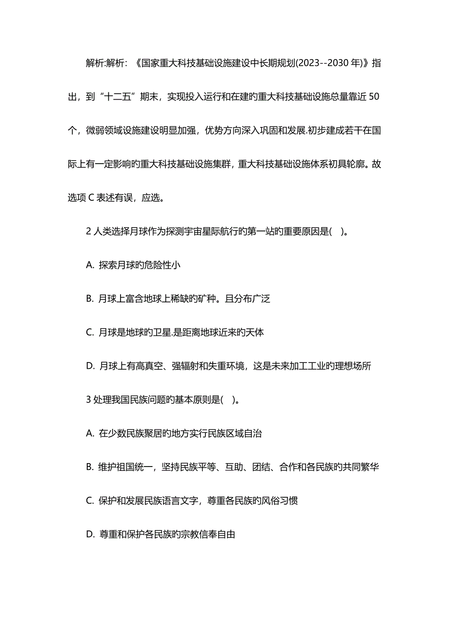 2023年浙江省温岭市卫生事业单位招考笔试试题.docx_第2页