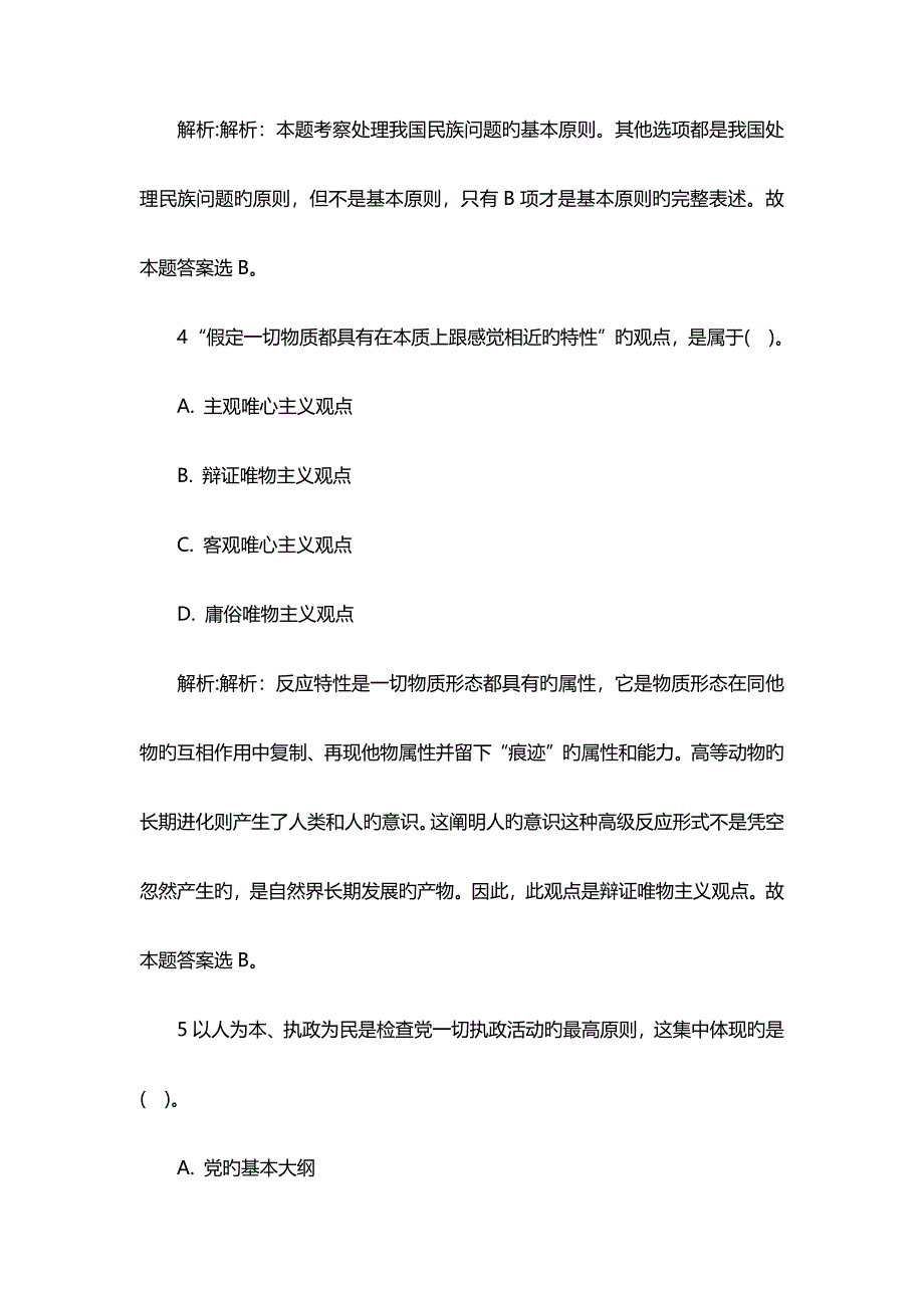 2023年浙江省温岭市卫生事业单位招考笔试试题.docx_第3页