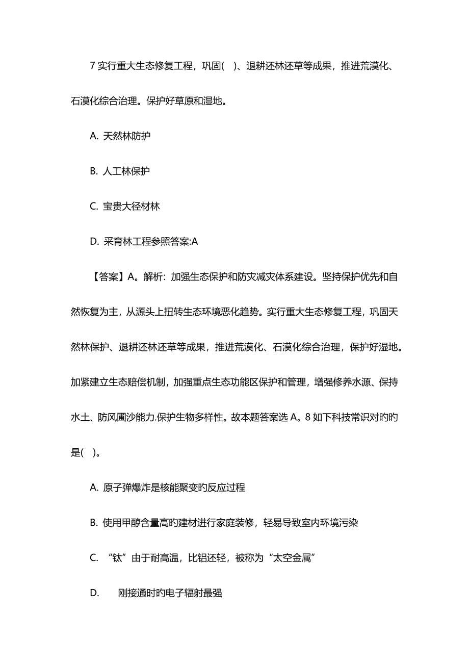 2023年浙江省温岭市卫生事业单位招考笔试试题.docx_第5页