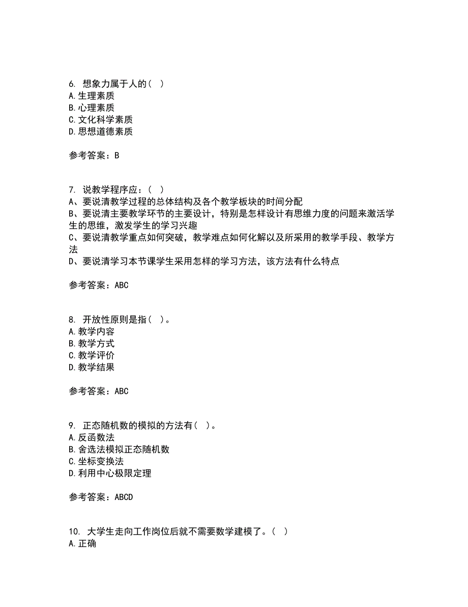 东北师范大学21春《数学教育学》在线作业二满分答案_79_第2页