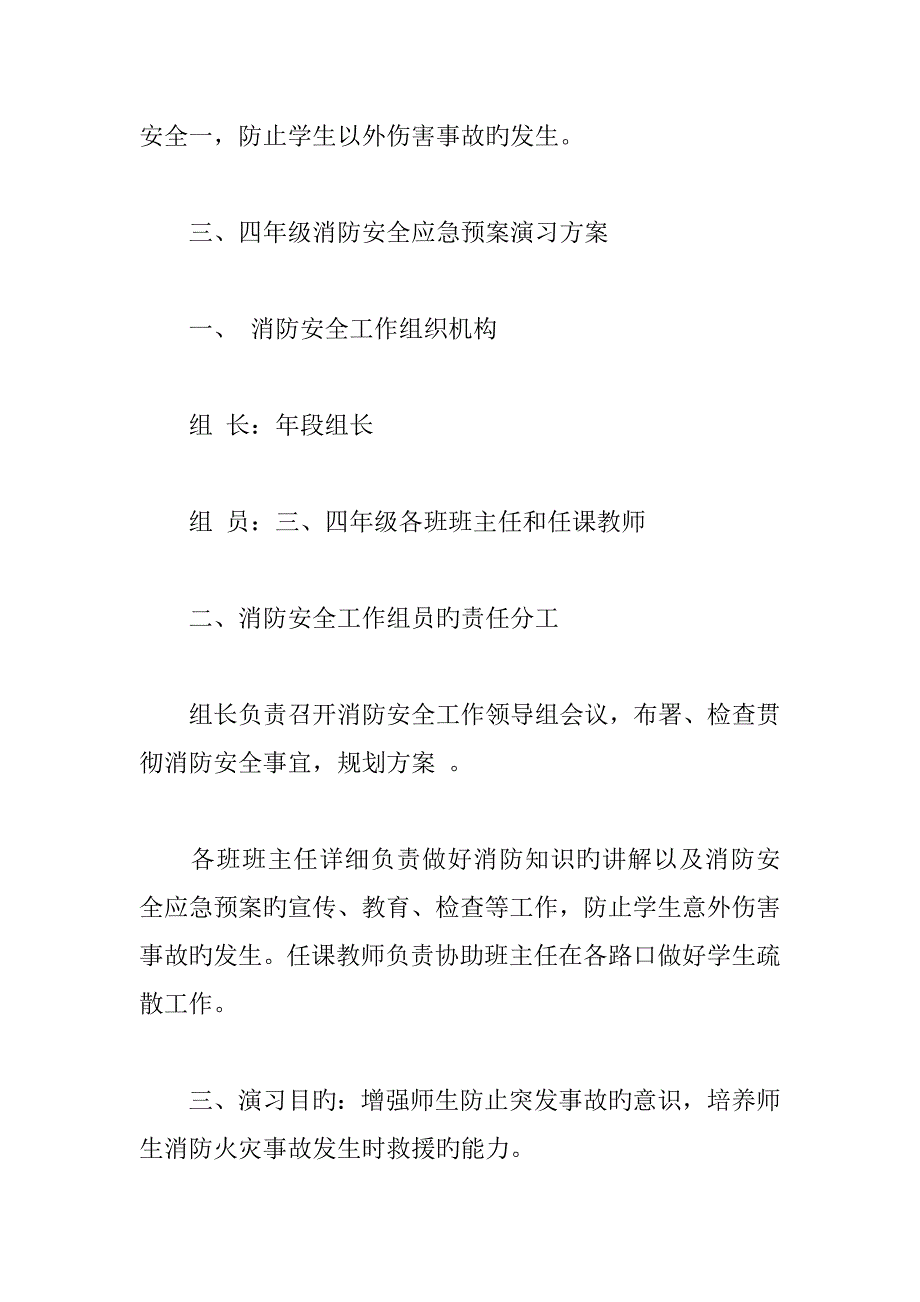 学校地震演练方案_第4页