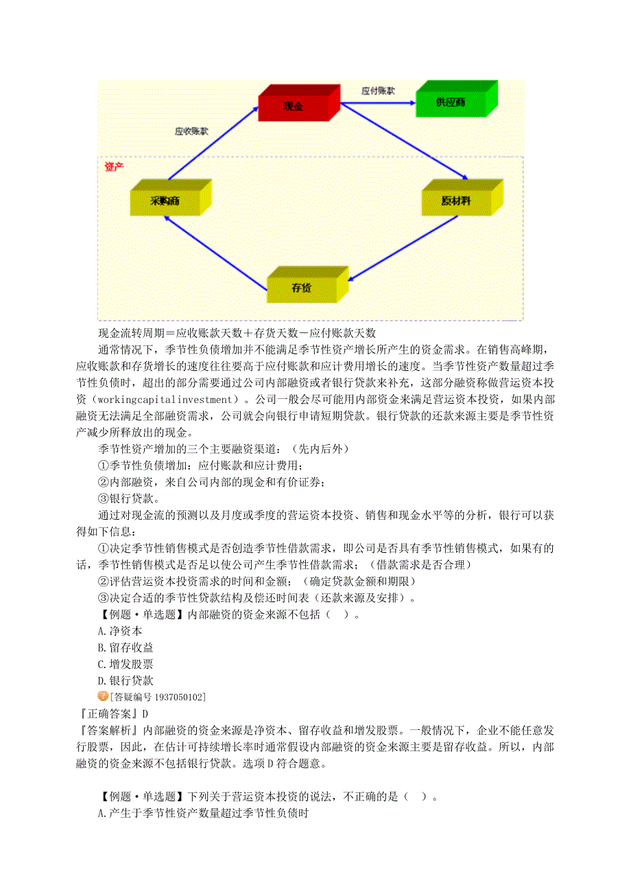 银行从业公司信贷借款需求分析考点归纳_第3页