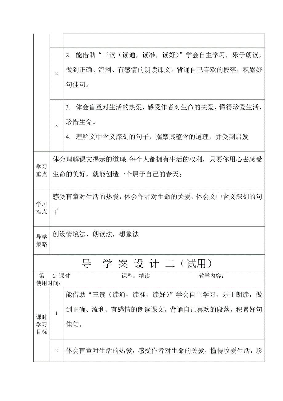 触摸导学案设计（精）.doc_第2页