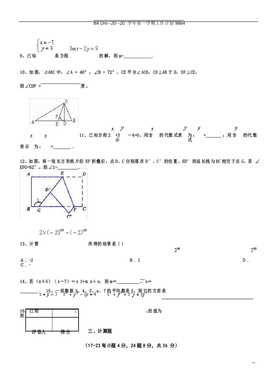 湖南七年级数学下册期末试卷_第3页