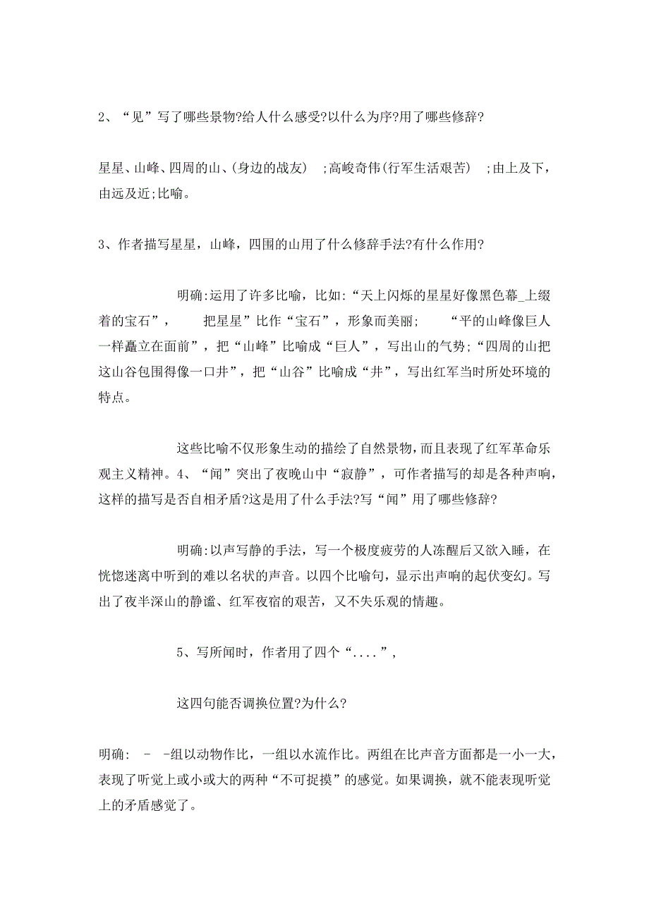 《老山界》教案[81].docx_第5页