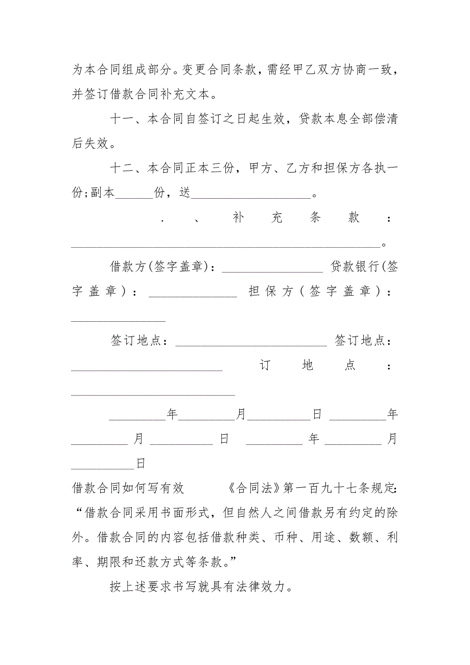 2021年最新借款买房合同样本【简洁版】_第3页