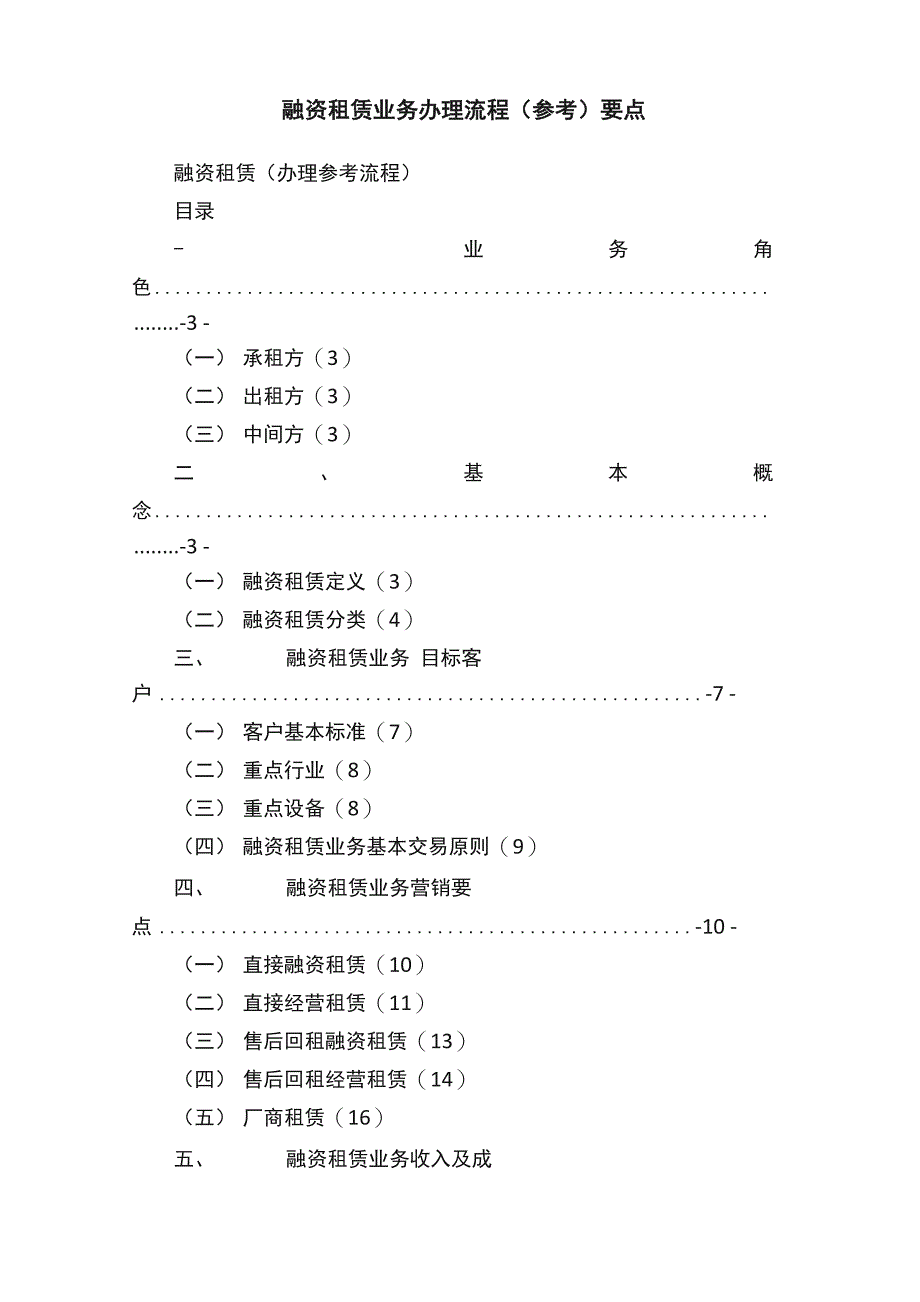 融资租赁业务办理流程（参考）要点_第1页