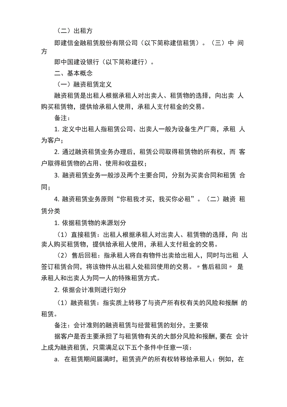 融资租赁业务办理流程（参考）要点_第3页