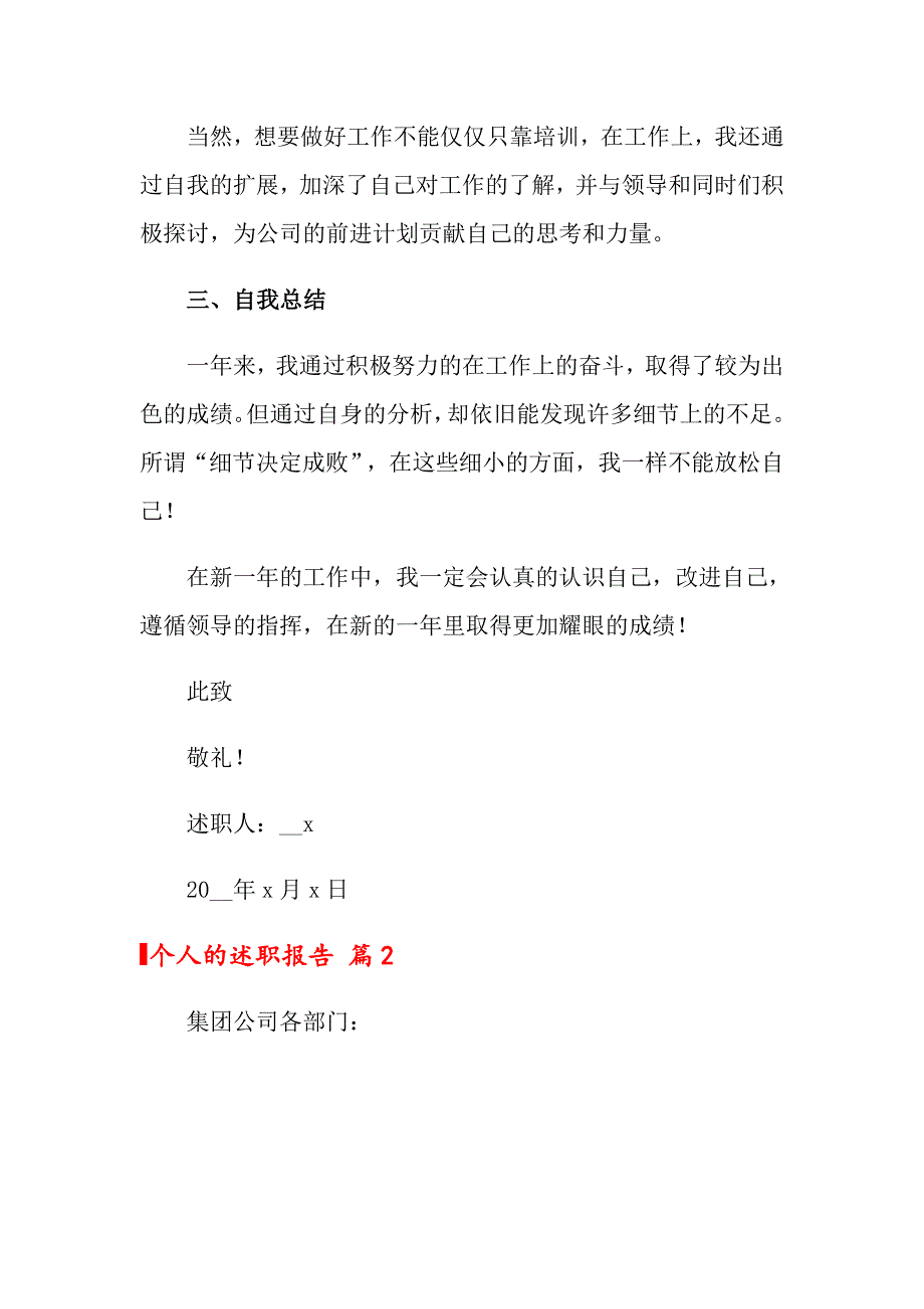 个人的述职报告模板集合6篇_第3页