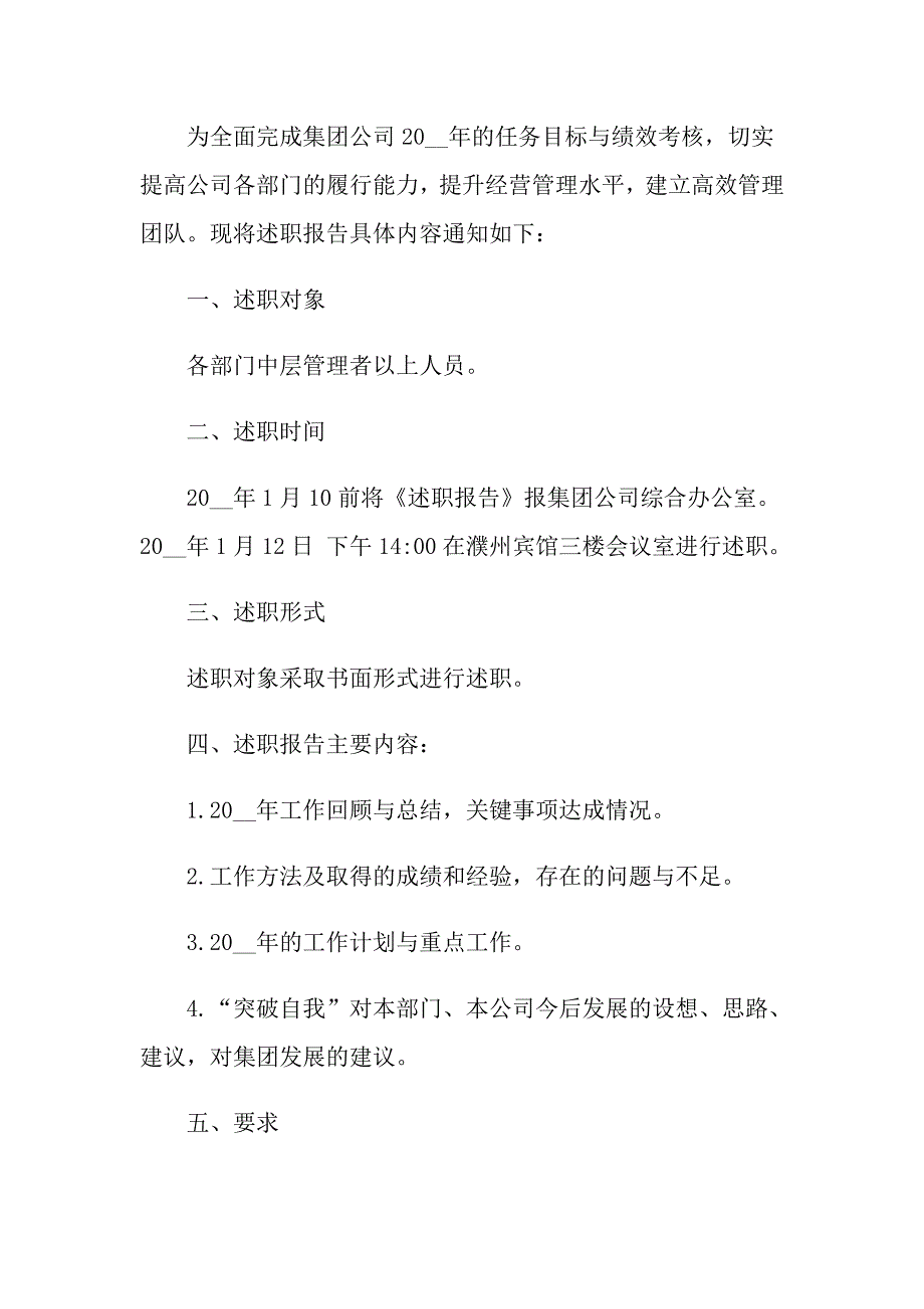 个人的述职报告模板集合6篇_第4页