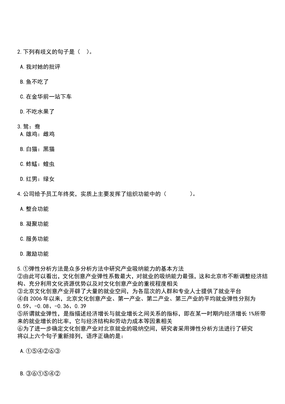 2023年05月贵州省石阡县事业单位公开招聘140名工作人员笔试题库含答案解析_第2页