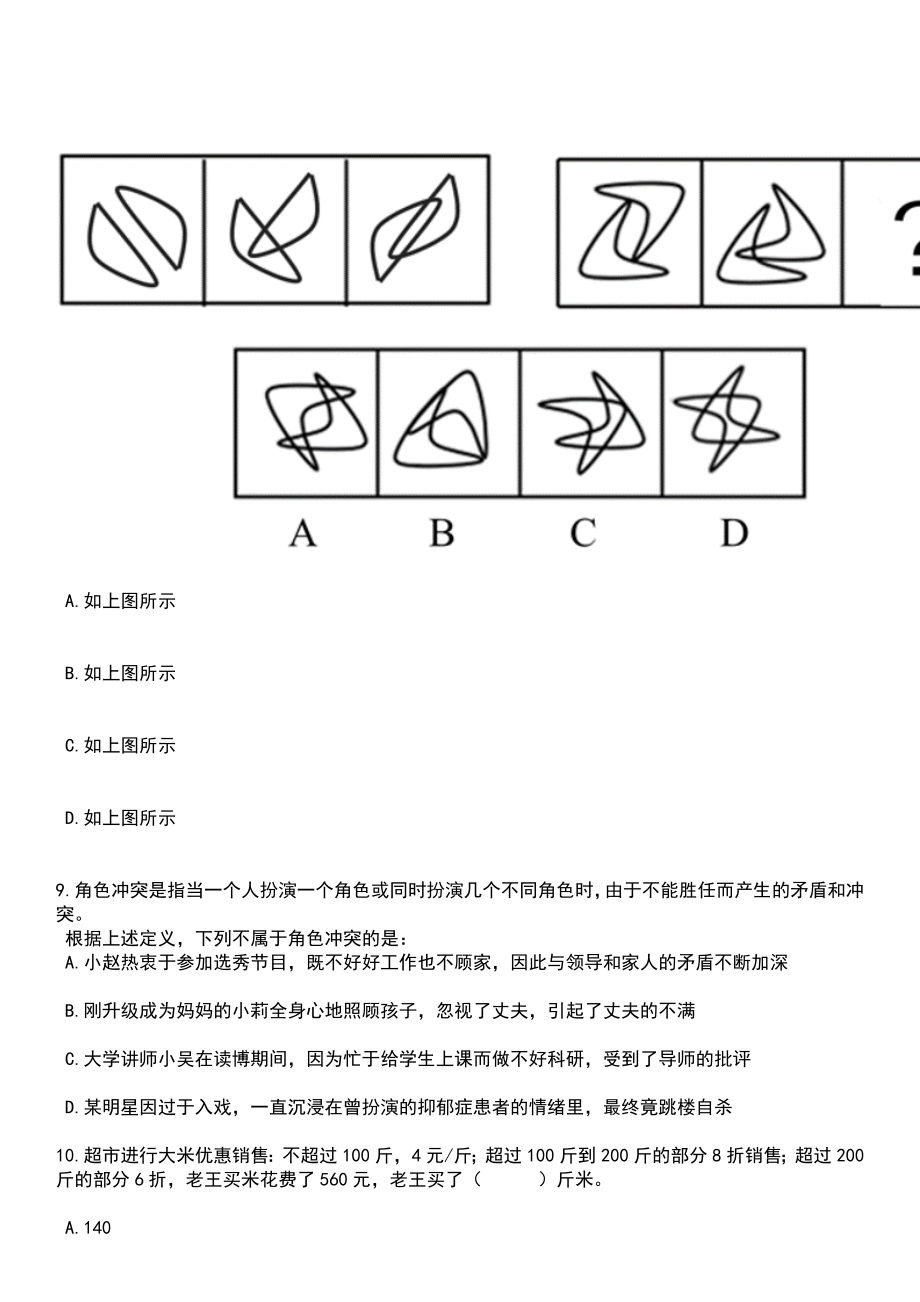 2023年05月贵州省石阡县事业单位公开招聘140名工作人员笔试题库含答案解析_第4页