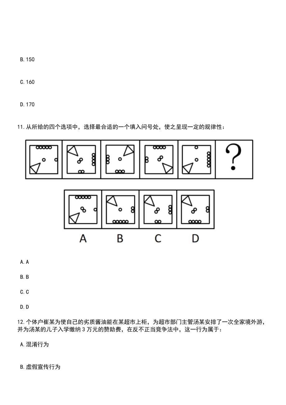 2023年05月贵州省石阡县事业单位公开招聘140名工作人员笔试题库含答案解析_第5页