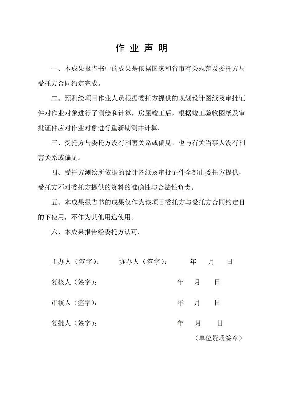 房屋面积测绘报告_第3页