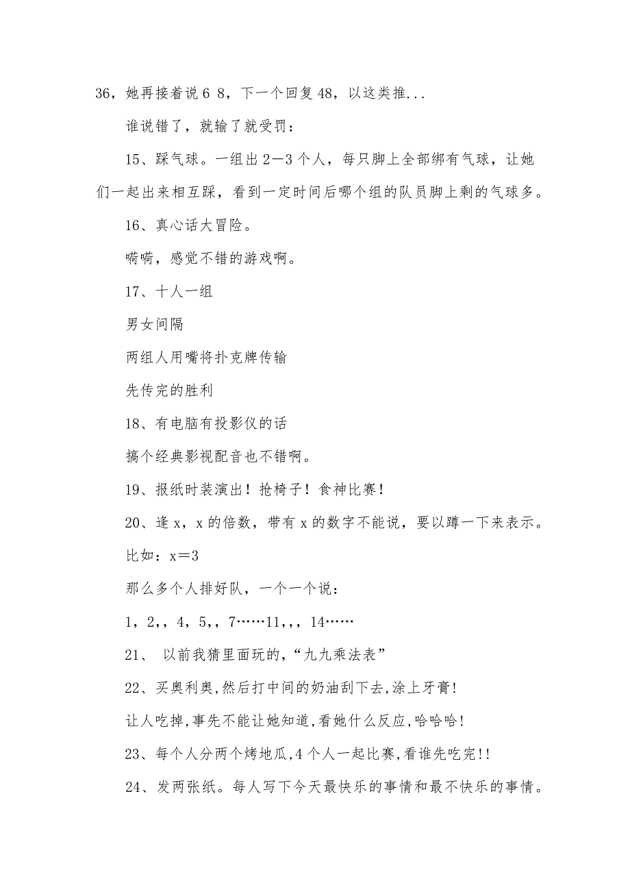 新年联欢会策划方案_1_第3页