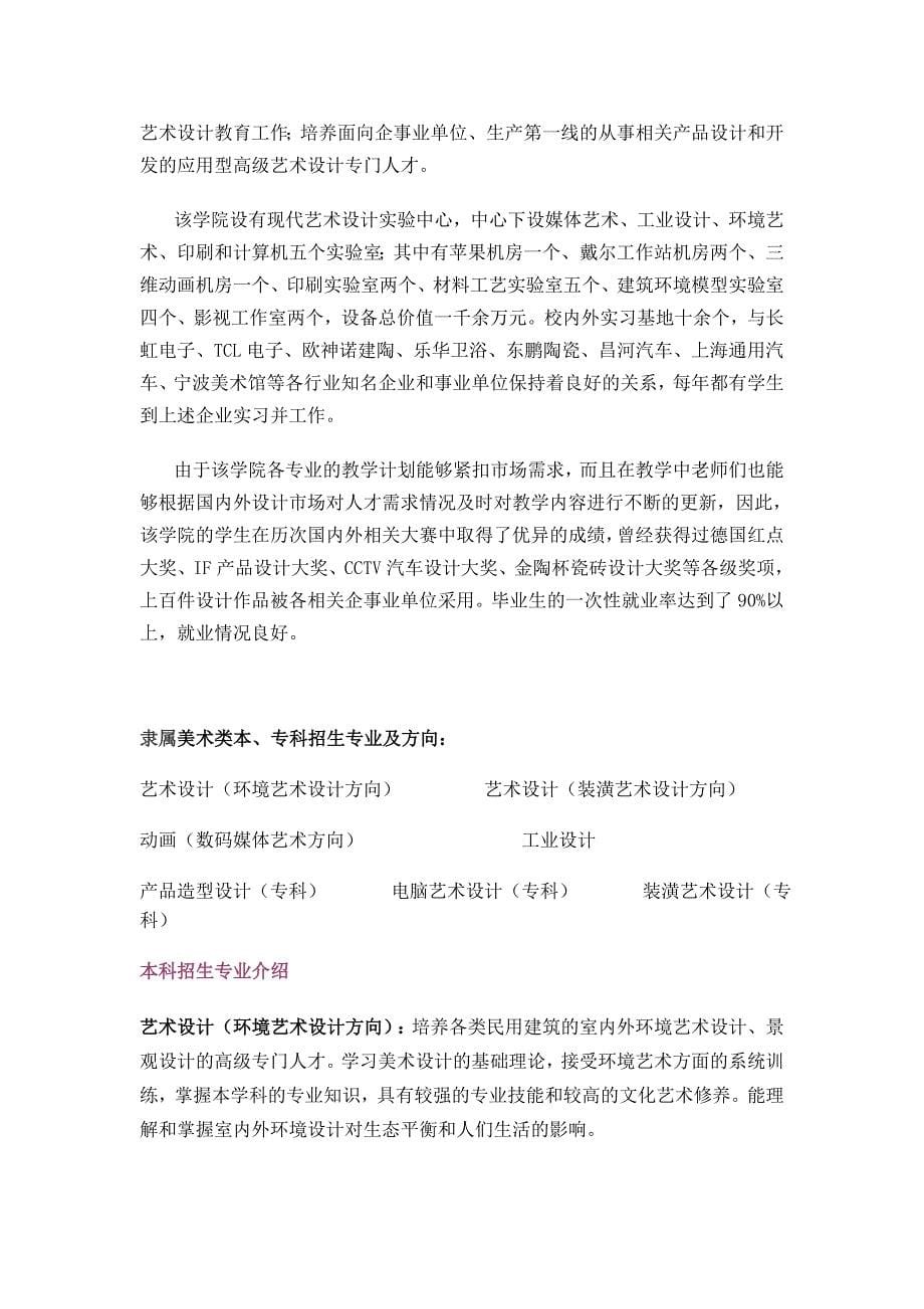 2010年景德镇陶瓷学院美术类专业招生简章 - 收藏本站.doc_第5页