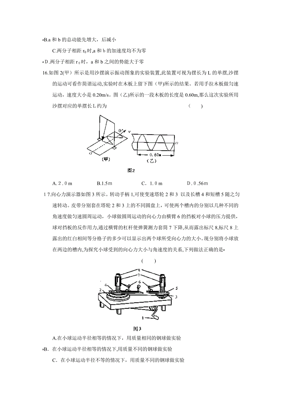 北京市海淀区高三第二学期期末练习理综物理高中物理_第2页