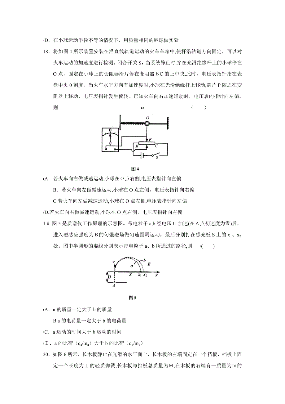 北京市海淀区高三第二学期期末练习理综物理高中物理_第3页