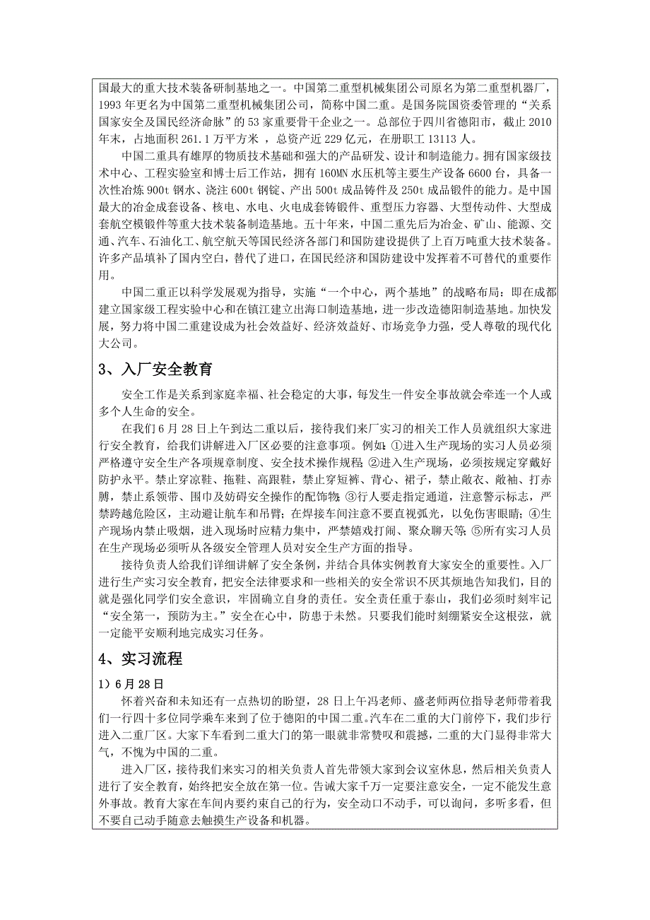 德阳二重实习报告_第3页