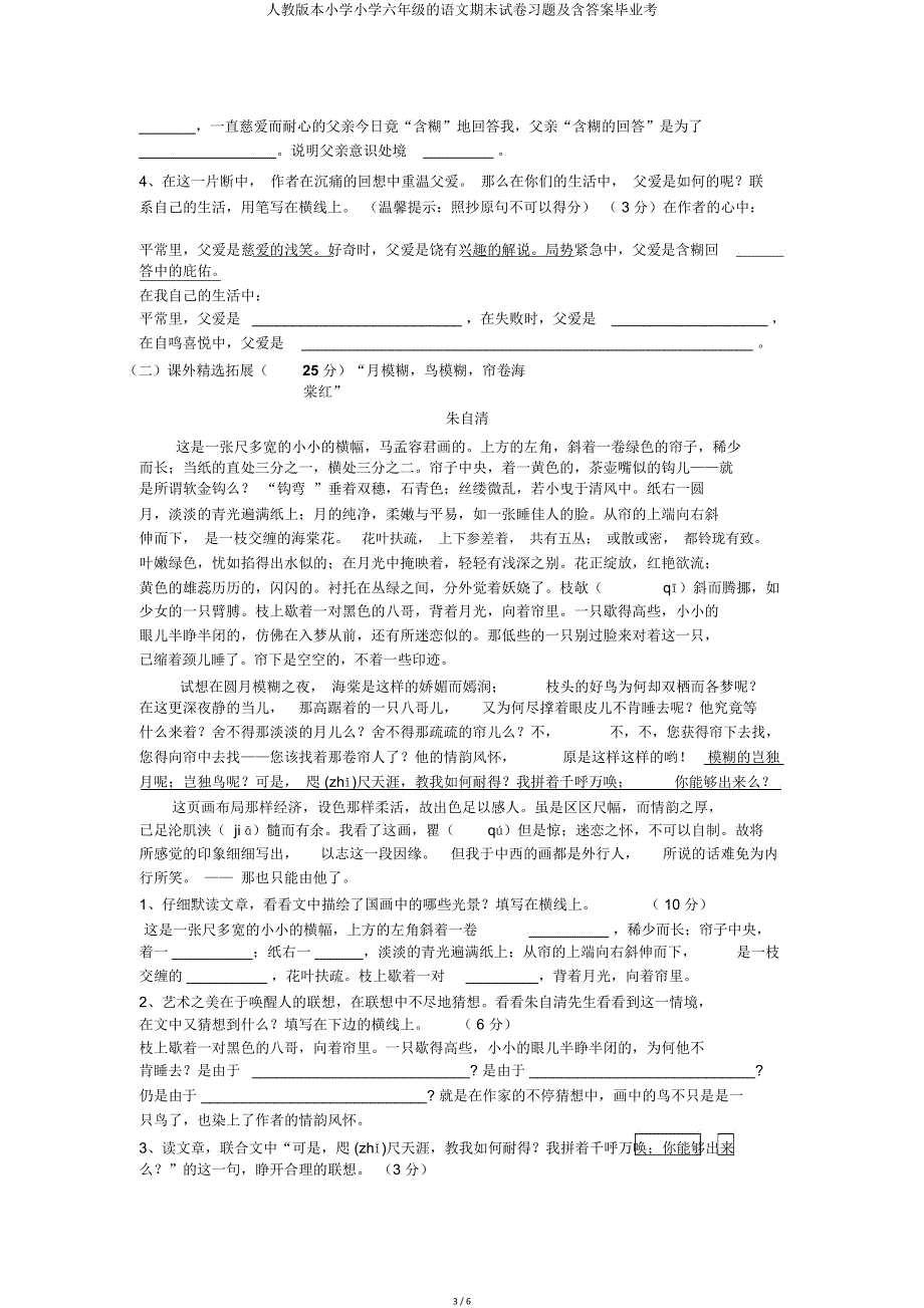 人教版六年级语文期末试卷及含毕业考.doc_第3页