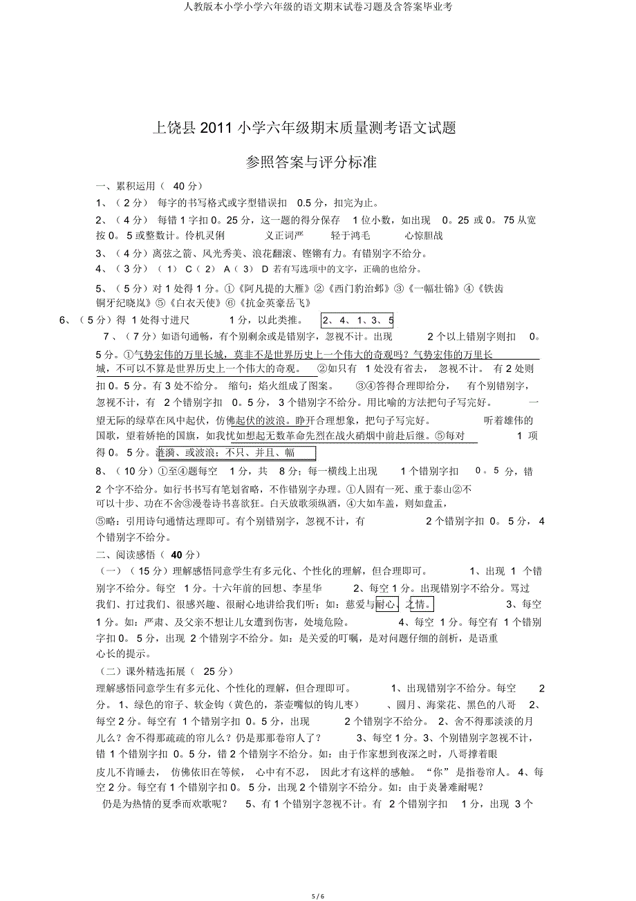 人教版六年级语文期末试卷及含毕业考.doc_第5页