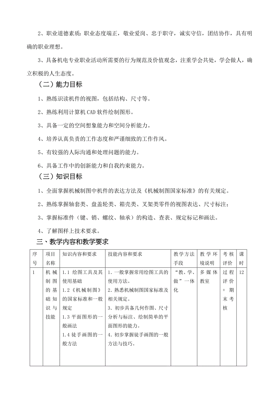 机械制图与CAD-课程标准_第2页