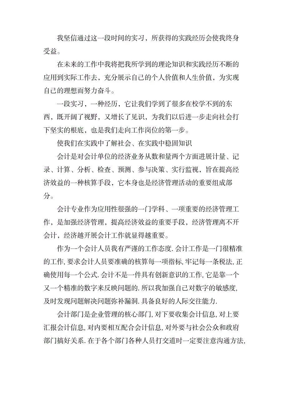 关于实习鉴定表自我鉴定优秀范文_资格考试-技工类职业技能考试_第2页