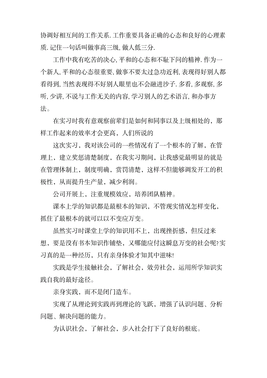 关于实习鉴定表自我鉴定优秀范文_资格考试-技工类职业技能考试_第3页