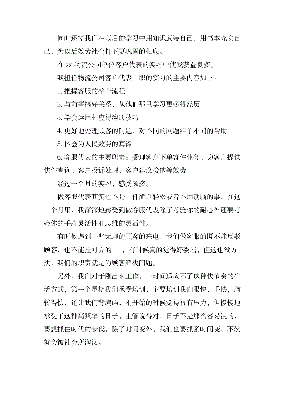 关于实习鉴定表自我鉴定优秀范文_资格考试-技工类职业技能考试_第4页