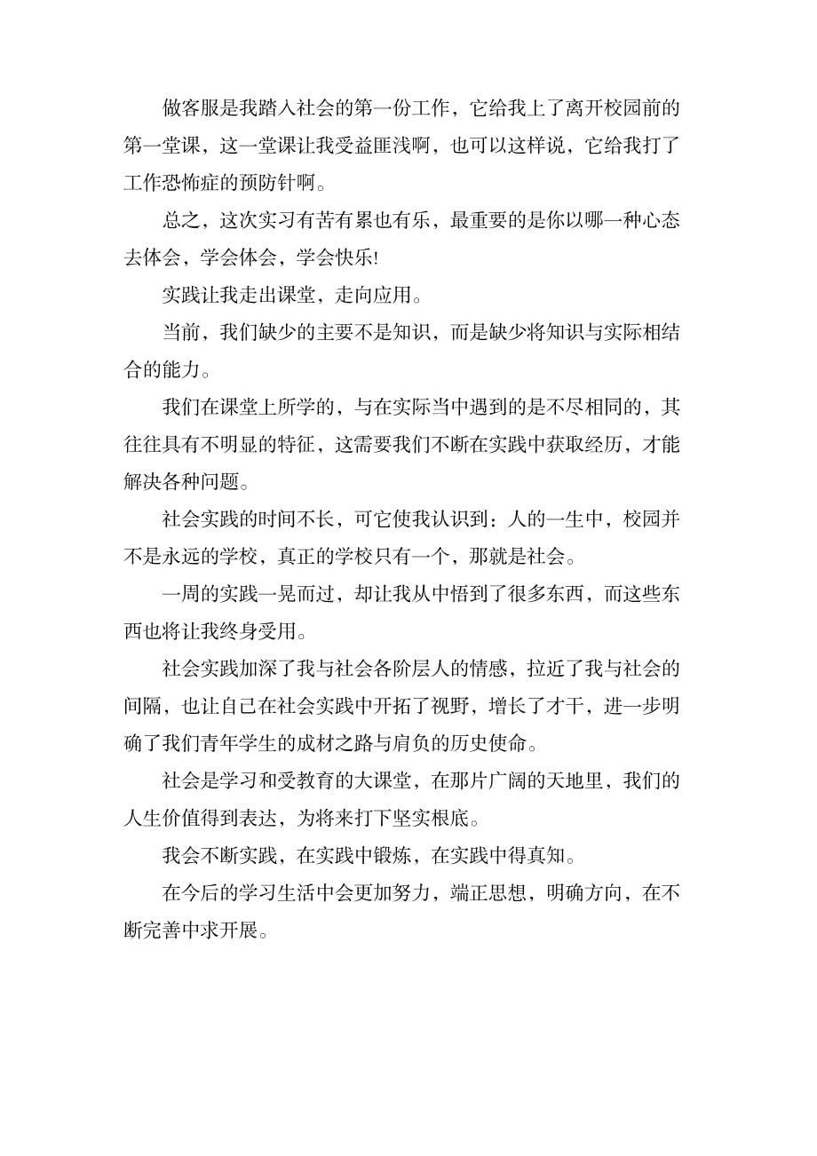 关于实习鉴定表自我鉴定优秀范文_资格考试-技工类职业技能考试_第5页