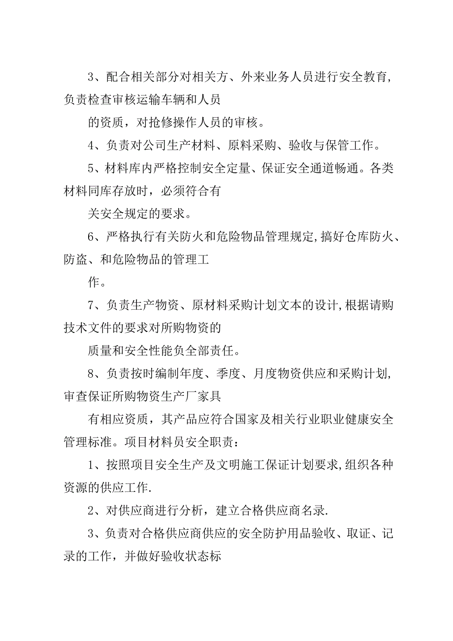 自来水安全责任书.docx_第2页