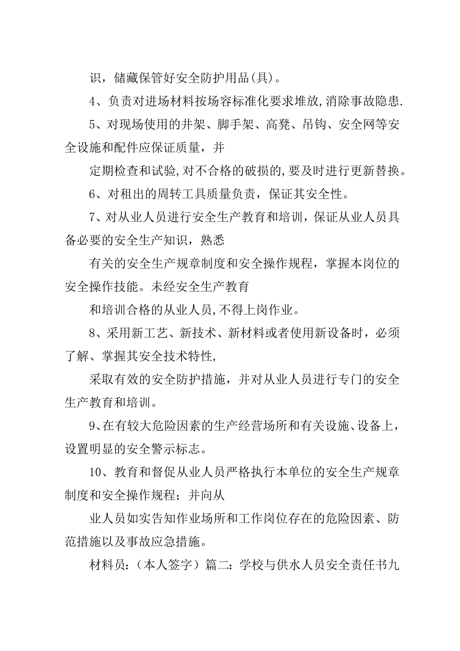 自来水安全责任书.docx_第3页