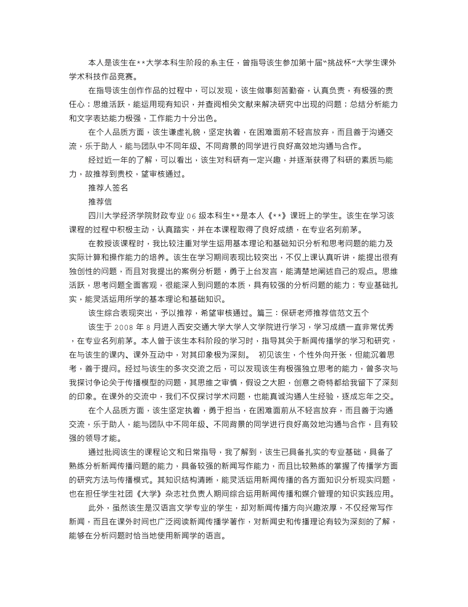 保研推荐信模板_第3页