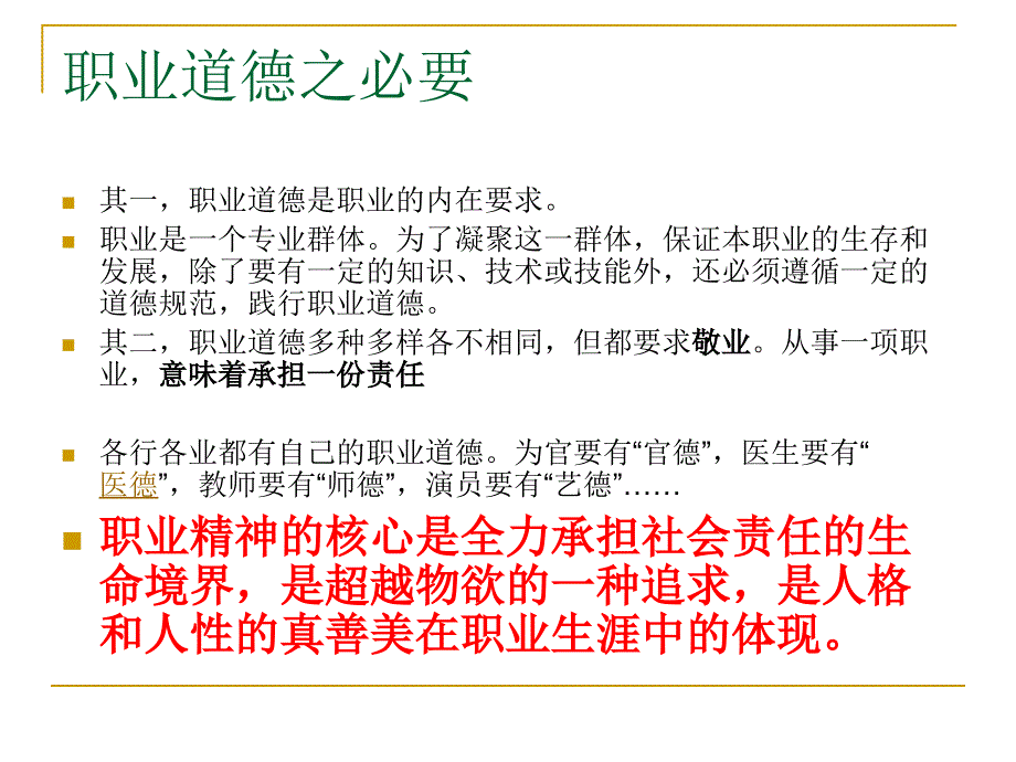 《思想道德基础与法律修养》教学课件：PBL职业精神与态度_第3页