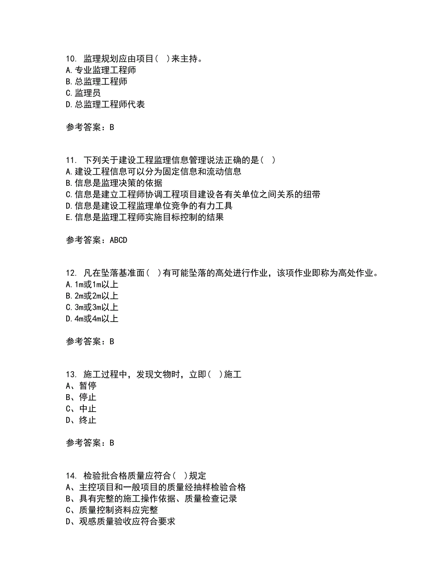 北京交通大学21春《工程监理》在线作业三满分答案92_第3页