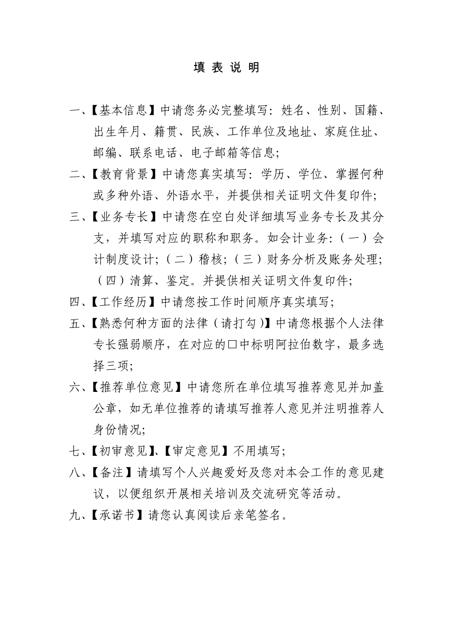 重庆仲裁委员会仲裁员申请登记表_第2页