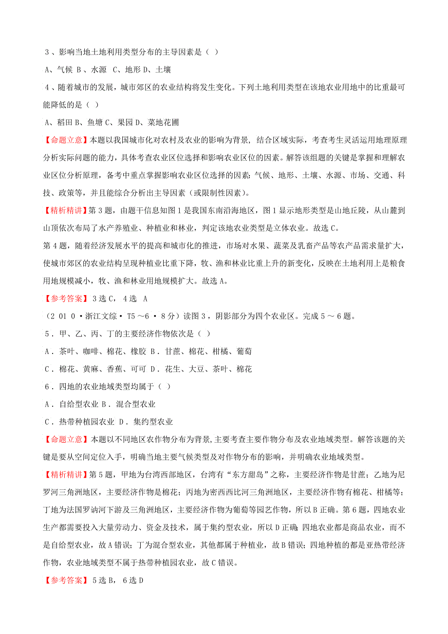 农业区位与农业地域类型_第2页