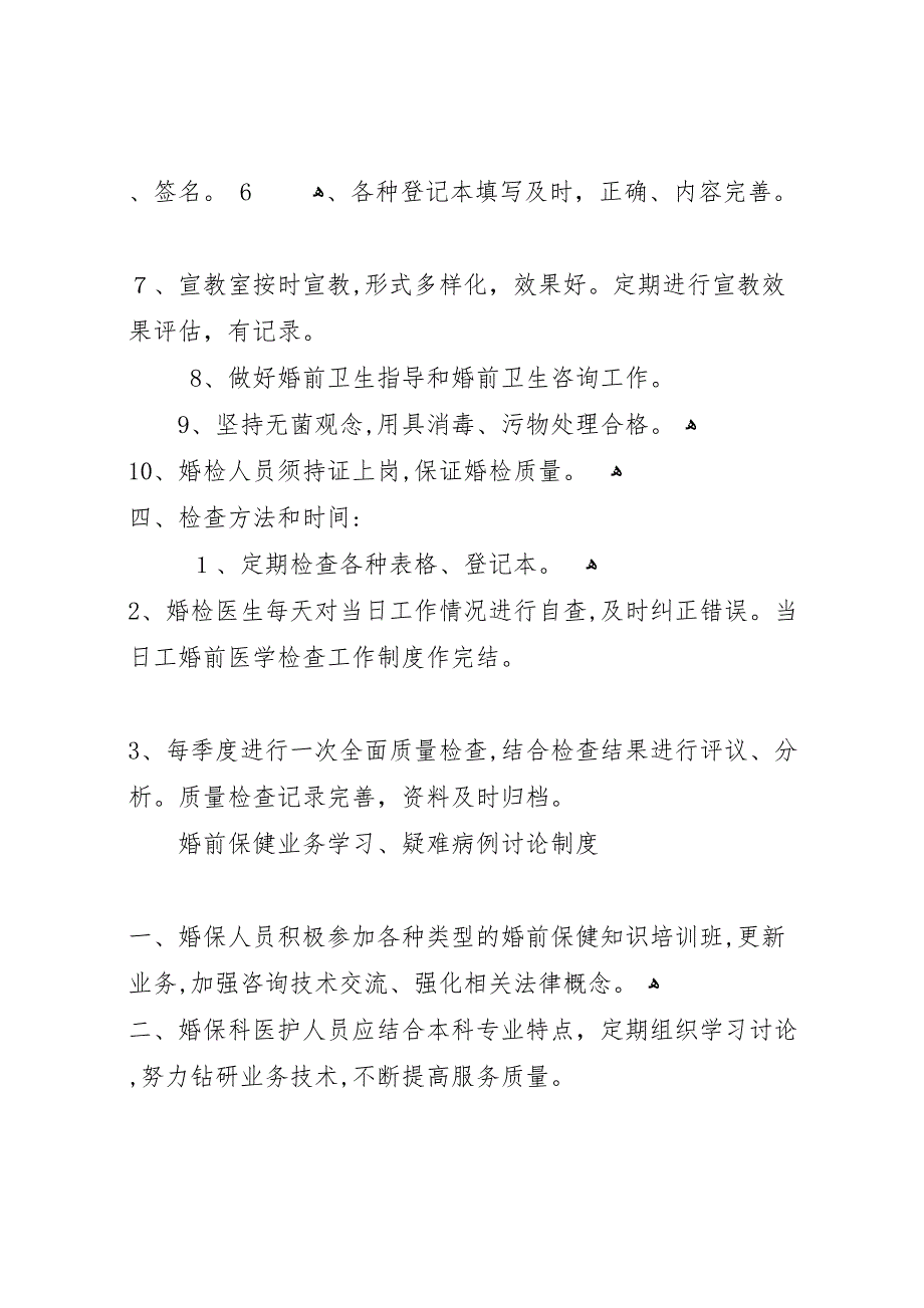 婚检科年终总结_第3页