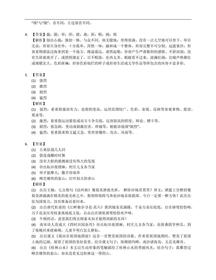 2021-2022学年四川省成都市简阳学区四年级下学期期中语文试卷_第5页