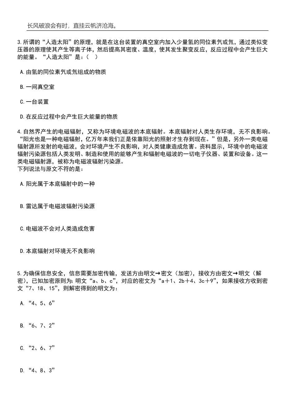 2023年06月海南省公安厅招考聘用警务辅助人员460人(第1号)笔试题库含答案解析_第2页