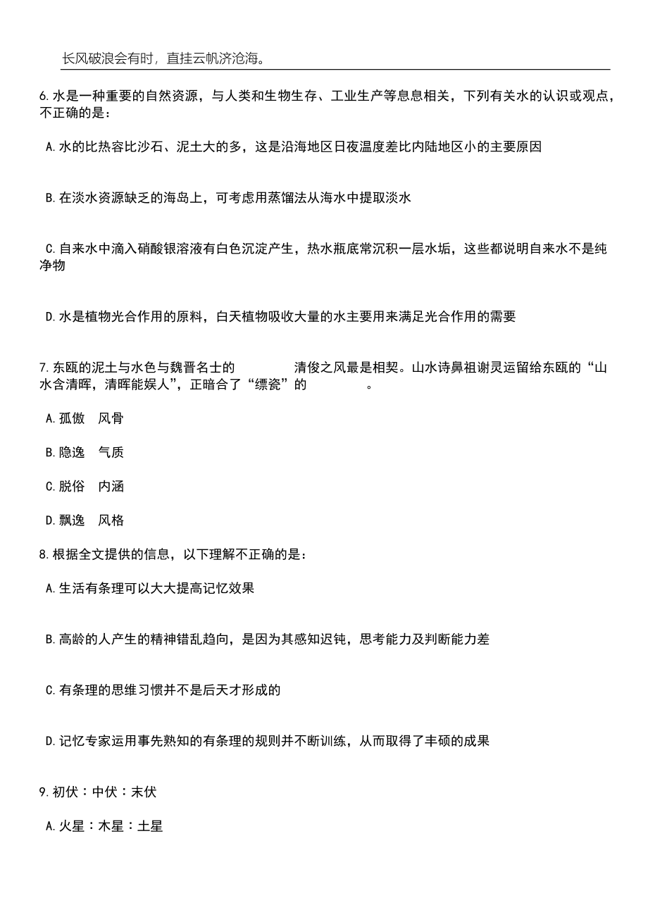 2023年06月海南省公安厅招考聘用警务辅助人员460人(第1号)笔试题库含答案解析_第3页