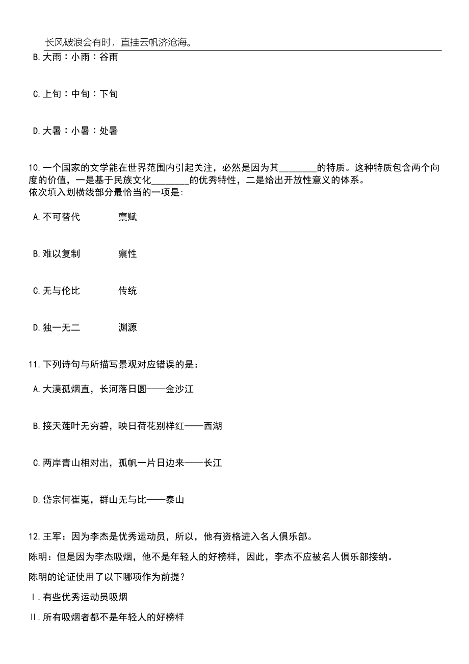 2023年06月海南省公安厅招考聘用警务辅助人员460人(第1号)笔试题库含答案解析_第4页