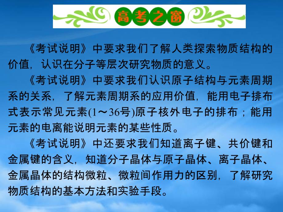 浙江省高三化学第9单元39讲揭示物质结构的奥秘1课件_第2页