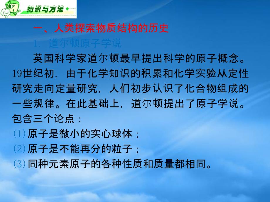 浙江省高三化学第9单元39讲揭示物质结构的奥秘1课件_第3页