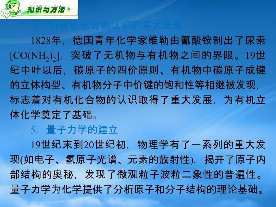 浙江省高三化学第9单元39讲揭示物质结构的奥秘1课件_第5页