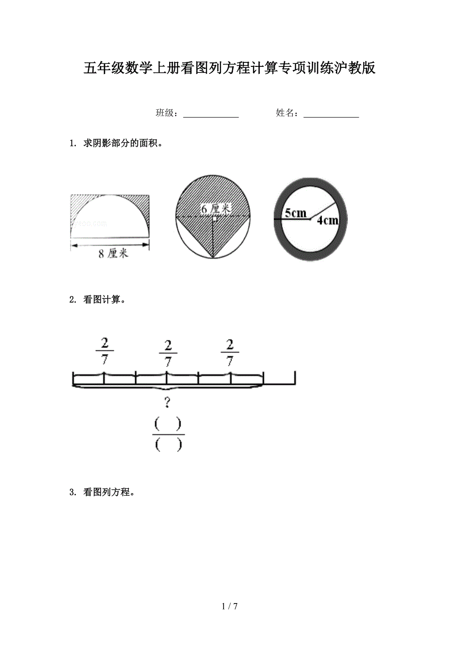 五年级数学上册看图列方程计算专项训练沪教版_第1页